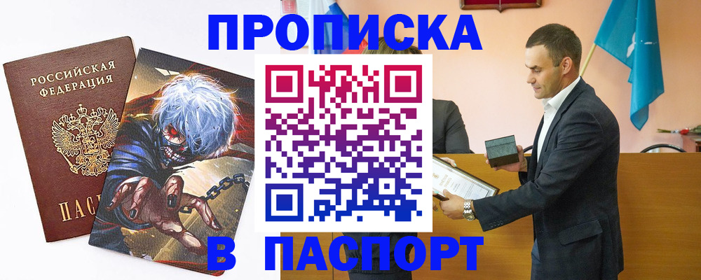 где прописаться в Павловском Посаде