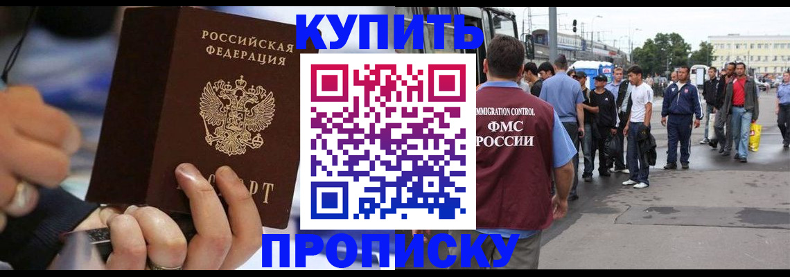 прописка законно в Павловском Посаде