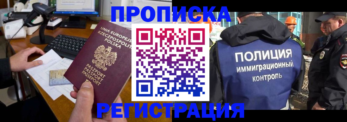 временная регистрация для всех в Павловском Посаде